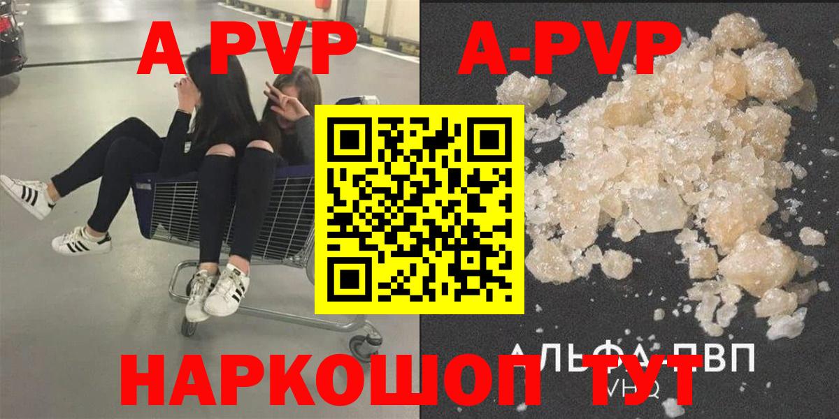 А ПВП Соль  A-PVP СК КРИС  как найти наркотики  Вход с VPN  Зима  Alpha PVP 