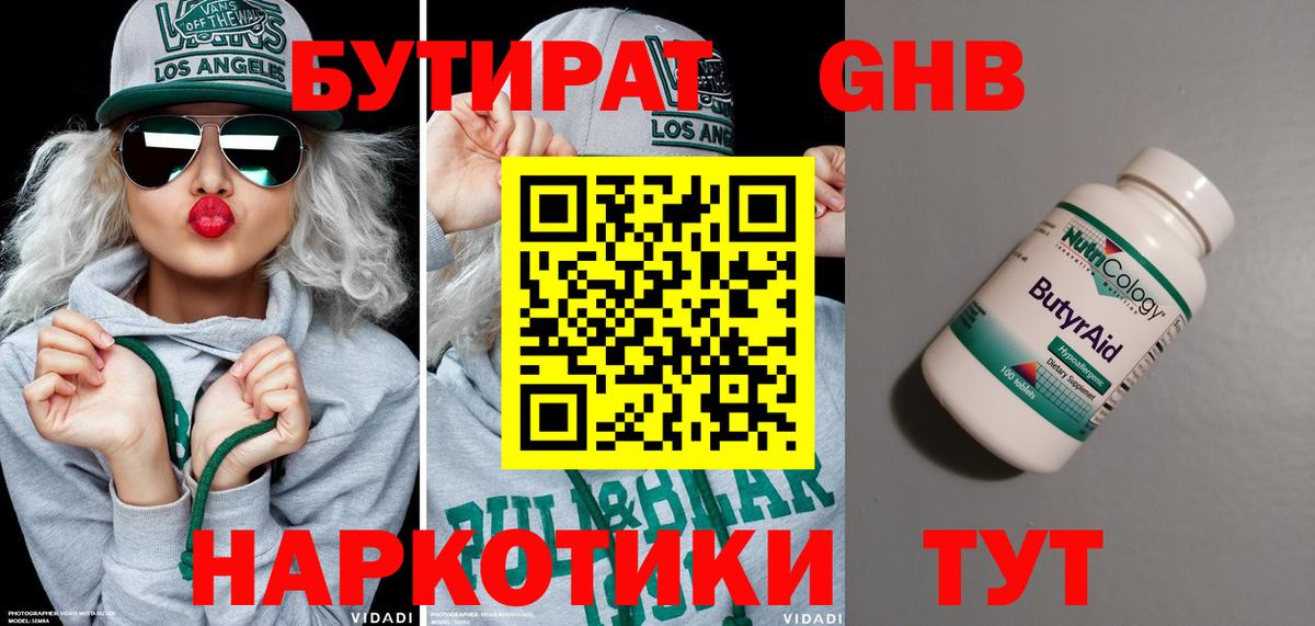 Зима  Бутират BDO  БУТИРАТ  Вход с VPN 