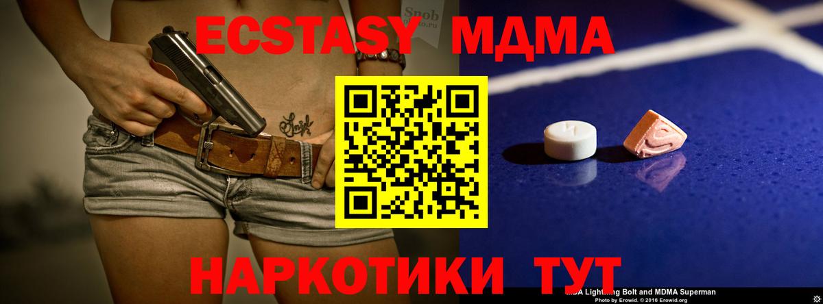МДМА кристаллы  Вход с VPN  Зима  МДМА кристаллы 