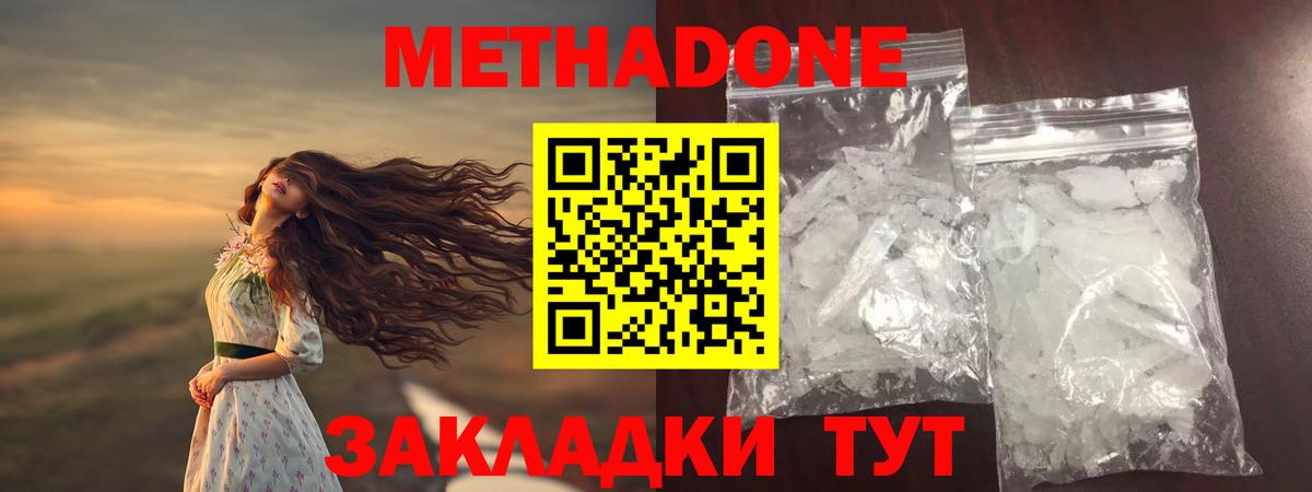 Зима  МЕТАДОН белоснежный  Вход с VPN  МЕТАДОН methadone 