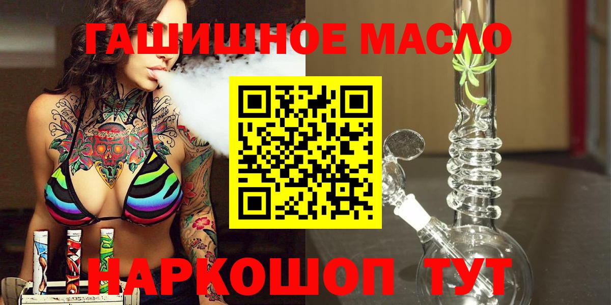 ТГК THC oil  Дистиллят ТГК гашишное масло  Вход с VPN  как найти закладки  Зима 